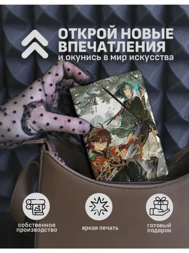 Обложка на паспорт Genshin Impact Сяо, Сянь Юнь, Ка Мин и гань Юй