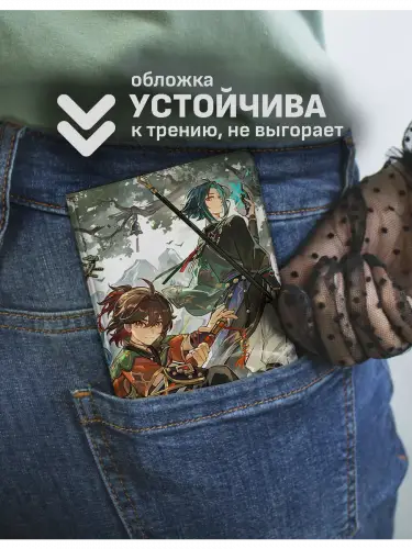Обложка на паспорт Genshin Impact Сяо, Сянь Юнь, Ка Мин и гань Юй
