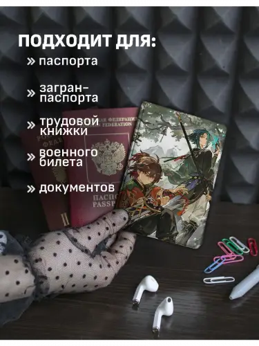 Обложка на паспорт Genshin Impact Сяо, Сянь Юнь, Ка Мин и гань Юй