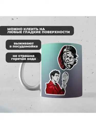 Набор стикеров Бумажный дом, 2 листа А4