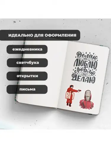 Набор стикеров Бумажный дом, 2 листа А4