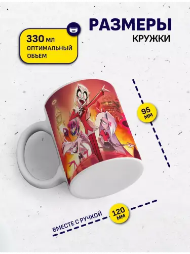 Кружка Отель Хазбин , 330 мл.