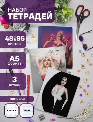 Набор тетрадей Леди Гага