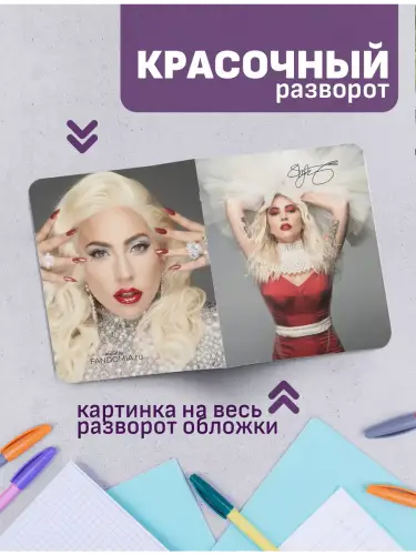 Набор тетрадей Леди Гага