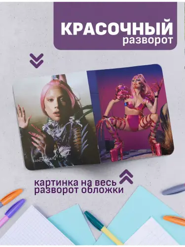 Набор тетрадей Леди Гага