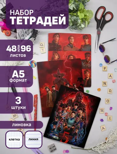 Набор тетрадей Очень странные дела