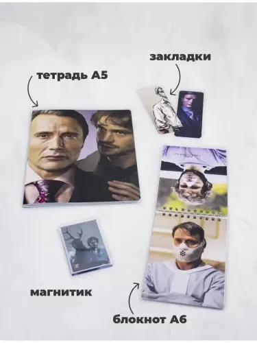 Бокс Ганнибал, 17 предметов