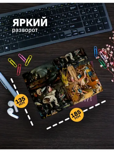 Обложка на паспорт Сад земных наслаждений Босх