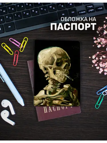 Обложка на паспорт Винсент ван Гог Череп