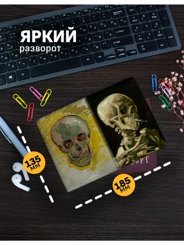 Обложка на паспорт Винсент ван Гог Череп