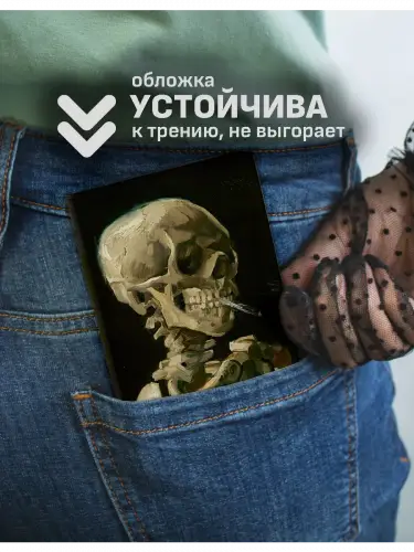 Обложка на паспорт Винсент ван Гог Череп
