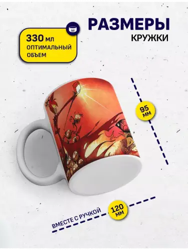 Кружка Отель Хазбин Аластор, 330 мл.