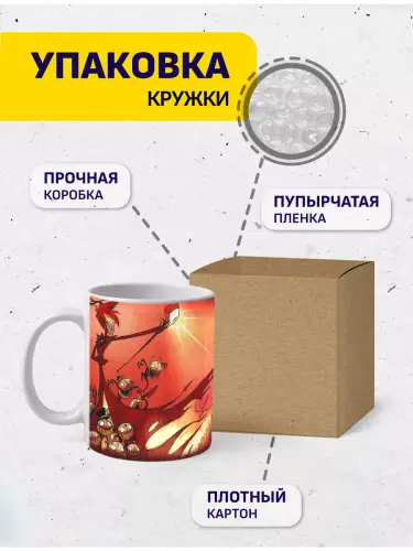 Кружка Отель Хазбин Аластор, 330 мл.