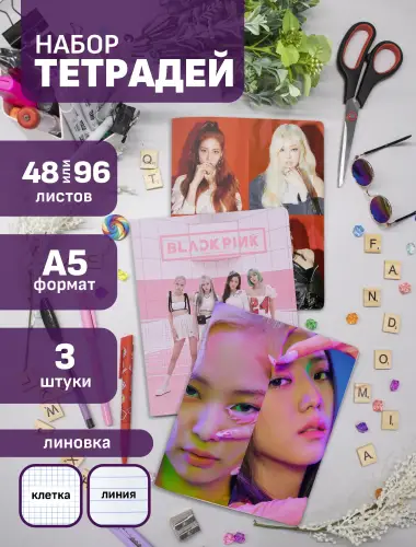 Набор тетрадей Blackpink kpop