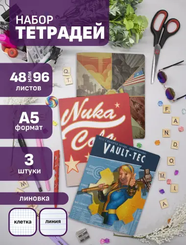 Набор тетрадей Fallout