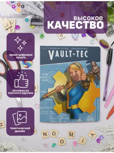 Набор тетрадей Fallout