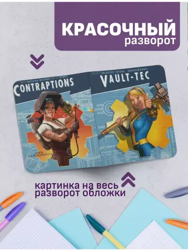 Набор тетрадей Fallout