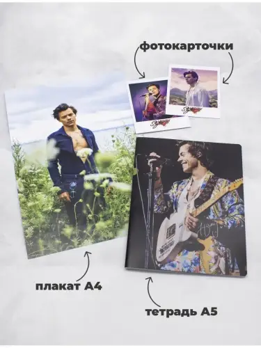 Бокс Гарри Стайлс, 12 предметов
