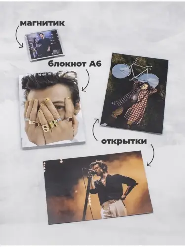 Бокс Гарри Стайлс, 12 предметов