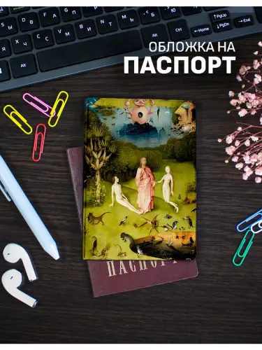 Обложка на паспорт Сад земных наслаждений Босх