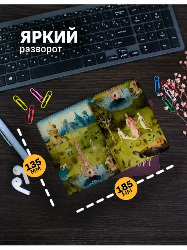 Обложка на паспорт Сад земных наслаждений Босх