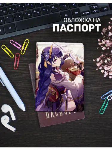 Обложка на паспорт Genshin Impact Райдэн Сёгун