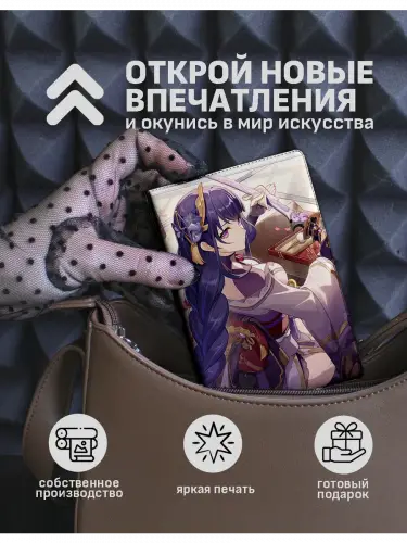 Обложка на паспорт Genshin Impact Райдэн Сёгун