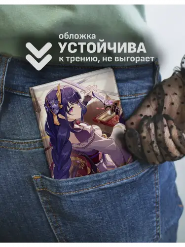 Обложка на паспорт Genshin Impact Райдэн Сёгун