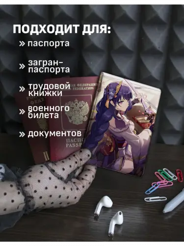 Обложка на паспорт Genshin Impact Райдэн Сёгун