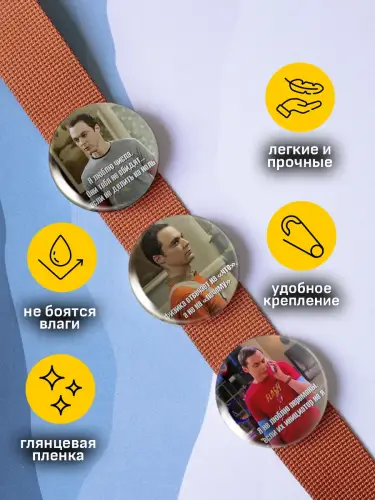 Набор значков Теория большого взрыва цитаты Шелдога, 6 шт.