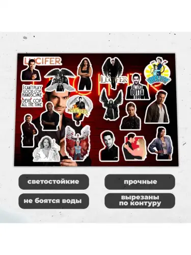 Набор стикеров сериал Люцифер, 2 листа А4