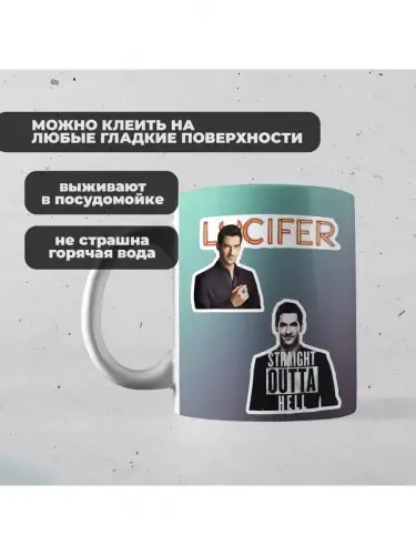 Набор стикеров сериал Люцифер, 2 листа А4