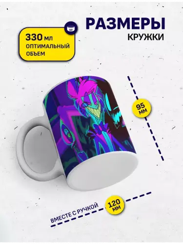 Кружка Отель Хазбин Аластор, 330 мл.