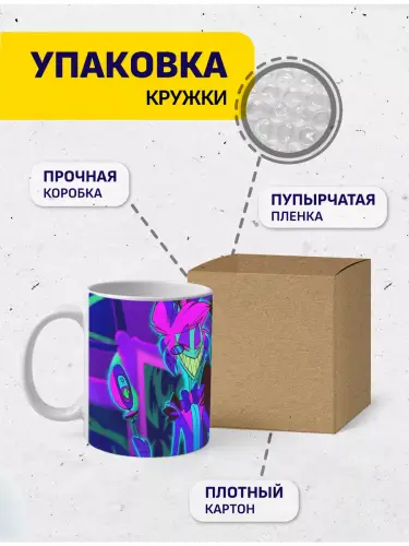 Кружка Отель Хазбин Аластор, 330 мл.