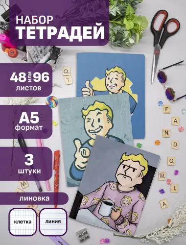 Набор тетрадей Fallout Волт-Бой