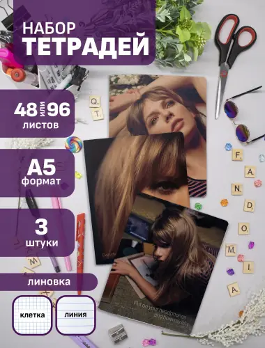 Набор тетрадей Тейлор Свифт Midnight
