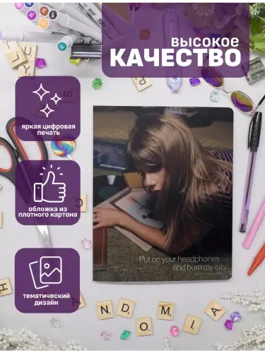 Набор тетрадей Тейлор Свифт Midnight