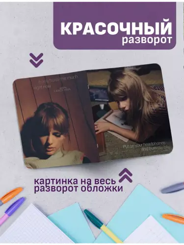 Набор тетрадей Тейлор Свифт Midnight