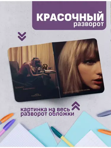 Набор тетрадей Тейлор Свифт Midnight