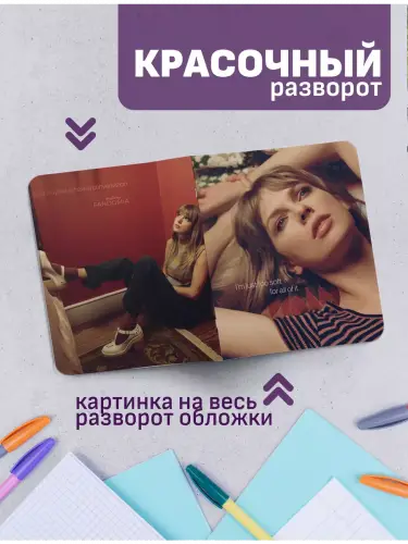 Набор тетрадей Тейлор Свифт Midnight