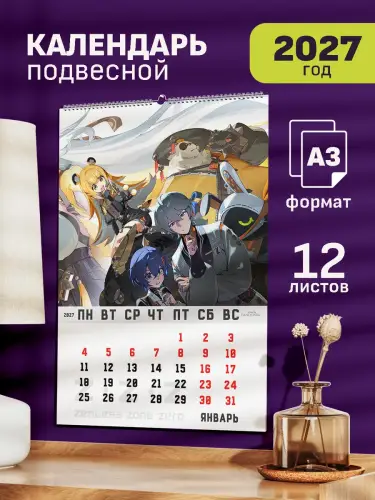 Календарь А3 Zenless zone zero 12л, подвесной