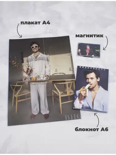 Бокс Гарри Стайлс, 17 предметов