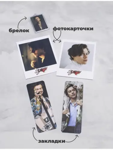 Бокс Гарри Стайлс, 17 предметов