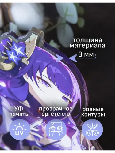 Стенд акриловый Райден Геншин