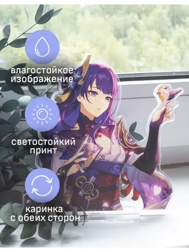 Стенд акриловый Райден Геншин