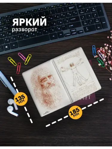Обложка на паспорт Витрувианский человек Леонардо да Винчи