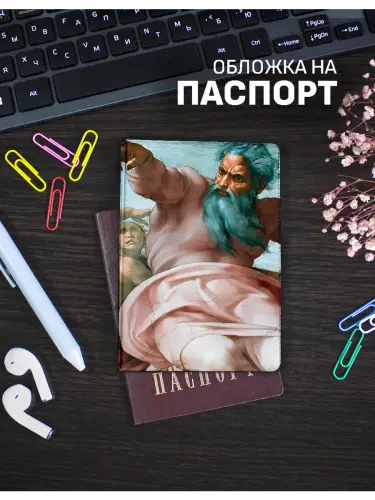 Обложка на паспорт Микеланджело Сотворение Солнца, Луны и растений