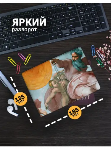 Обложка на паспорт Микеланджело Сотворение Солнца, Луны и растений