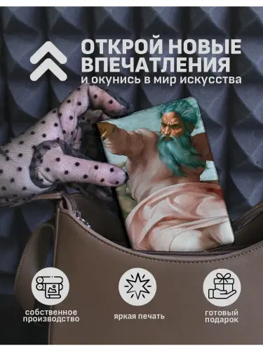 Обложка на паспорт Микеланджело Сотворение Солнца, Луны и растений