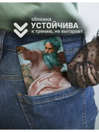Обложка на паспорт Микеланджело Сотворение Солнца, Луны и растений